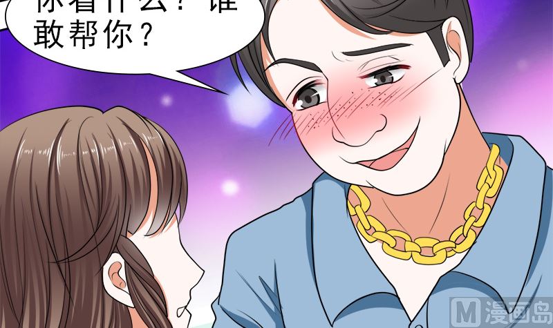 哪只手碰的我夫人-第38话