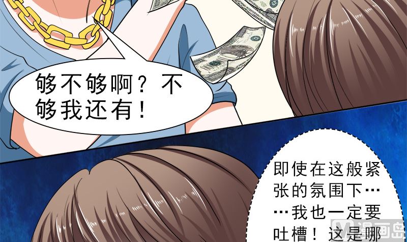 哪只手碰的我夫人-第38话