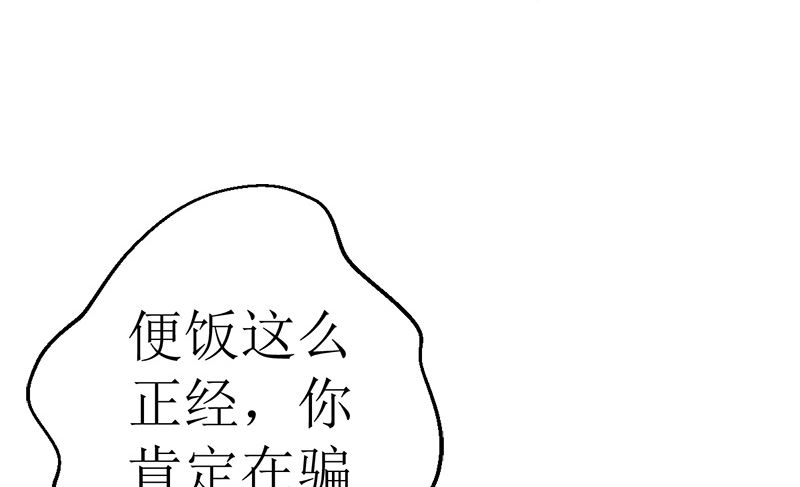 有钱人的便饭你想象不到(1/2)-第40话