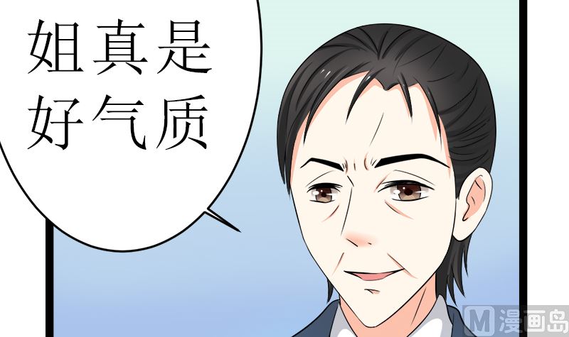 抢走她未婚夫的人竟然是她的姐姐(1/2)-第6话