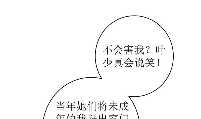 萌妻兇猛：權少的隱婚小甜妻 - 最好不要挑釁我(2/2) - 4