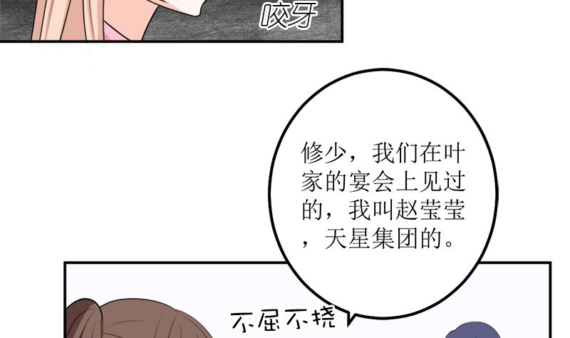 萌妻兇猛：權少的隱婚小甜妻 - 桃花運(1/2) - 2