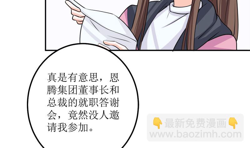 萌妻兇猛：權少的隱婚小甜妻 - 桃花運(1/2) - 8