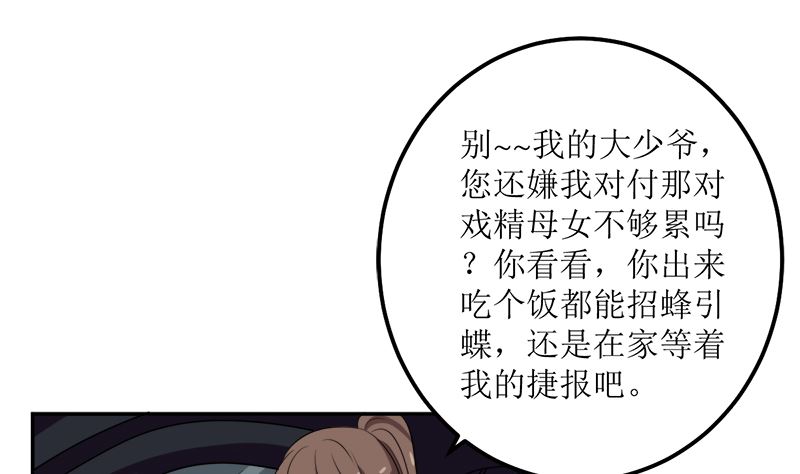 萌妻兇猛：權少的隱婚小甜妻 - 桃花運(1/2) - 6