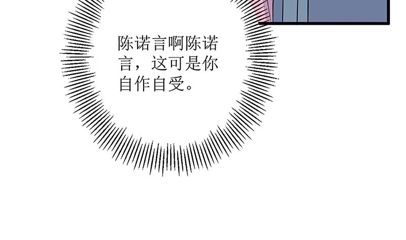 萌妻凶猛：权少的隐婚小甜妻 - 自作自受(1/2) - 2