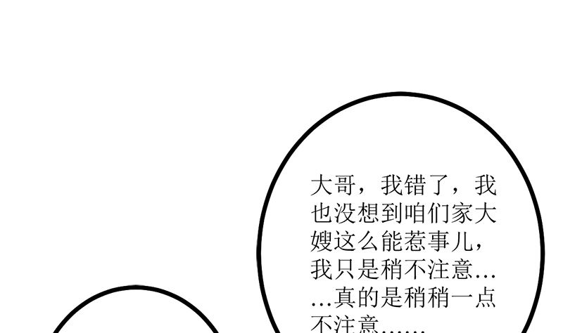 偷梁换柱(1/2)-第68话