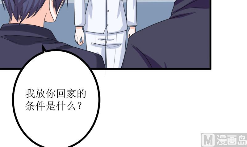 偷梁换柱(1/2)-第68话