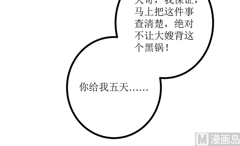 偷梁换柱(1/2)-第68话