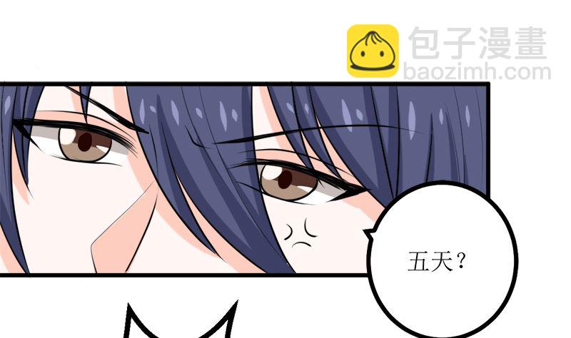 偷梁换柱(1/2)-第68话