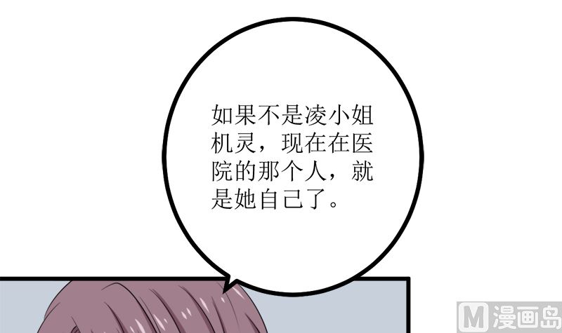 偷梁换柱(1/2)-第68话