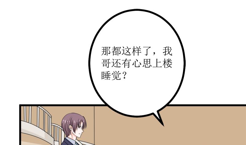 偷梁换柱(1/2)-第68话