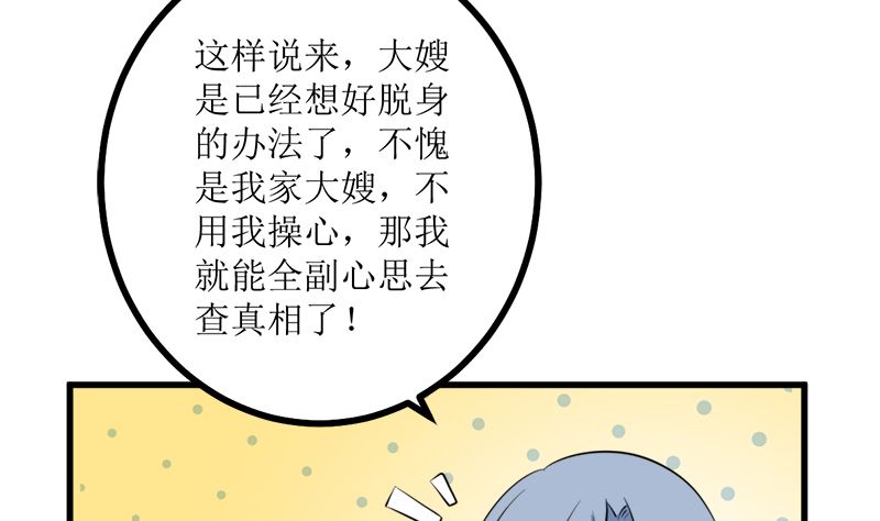 偷梁换柱(1/2)-第68话