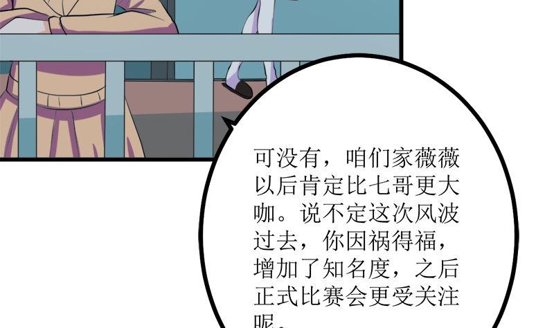 萌妻兇猛：權少的隱婚小甜妻 - 偷樑換柱(2/2) - 6