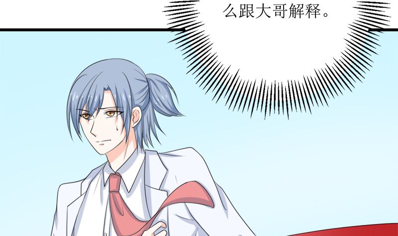 偷梁换柱(1/2)-第68话