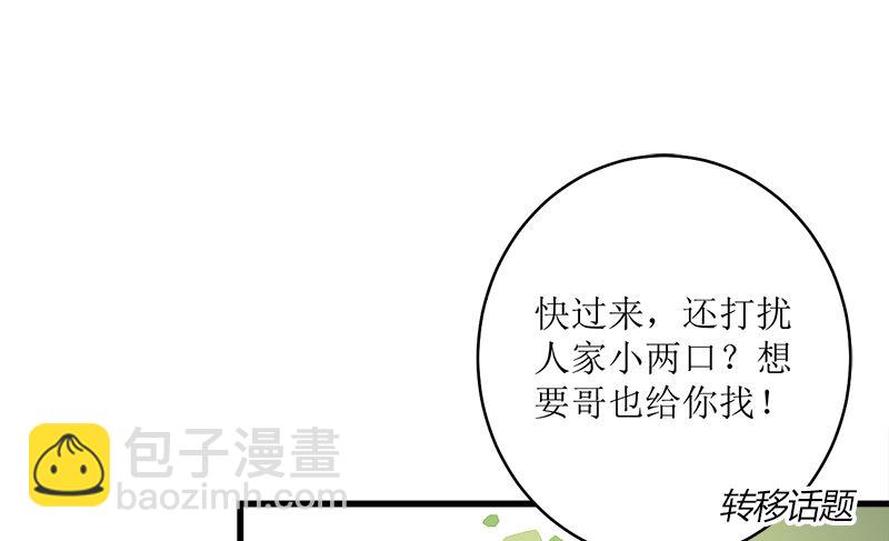 包养赫连修(1/2)-第76话