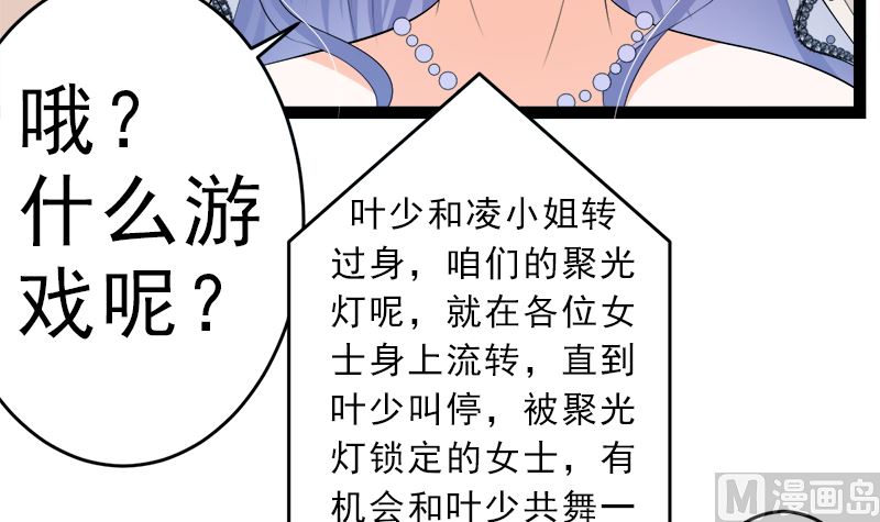 萌妻兇猛：權少的隱婚小甜妻 - 白蓮花的演技(1/2) - 3