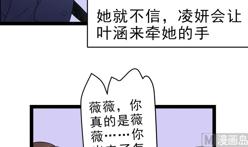 萌妻兇猛：權少的隱婚小甜妻 - 白蓮花的演技(1/2) - 6