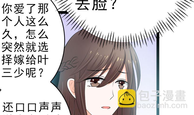 萌妻兇猛：權少的隱婚小甜妻 - 白蓮花的演技(1/2) - 4