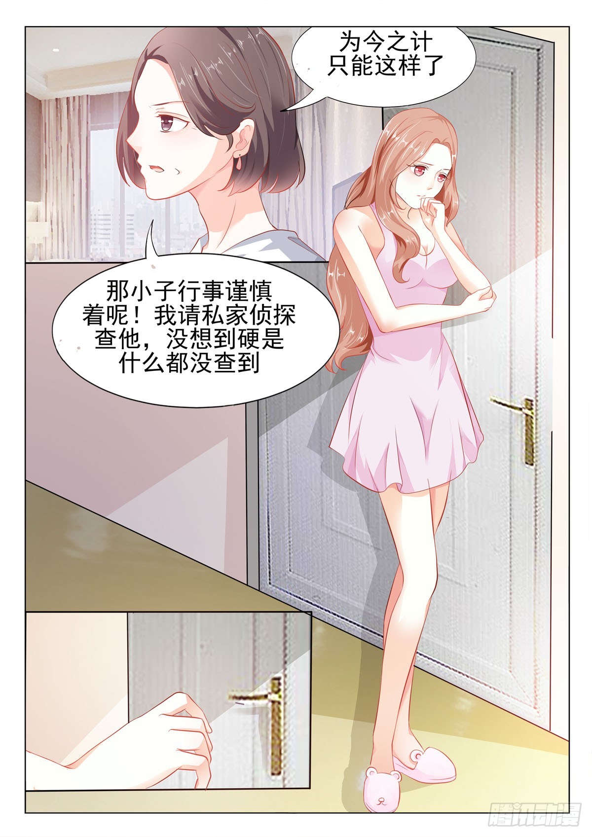 萌妻要跑了 - 第16話 - 1