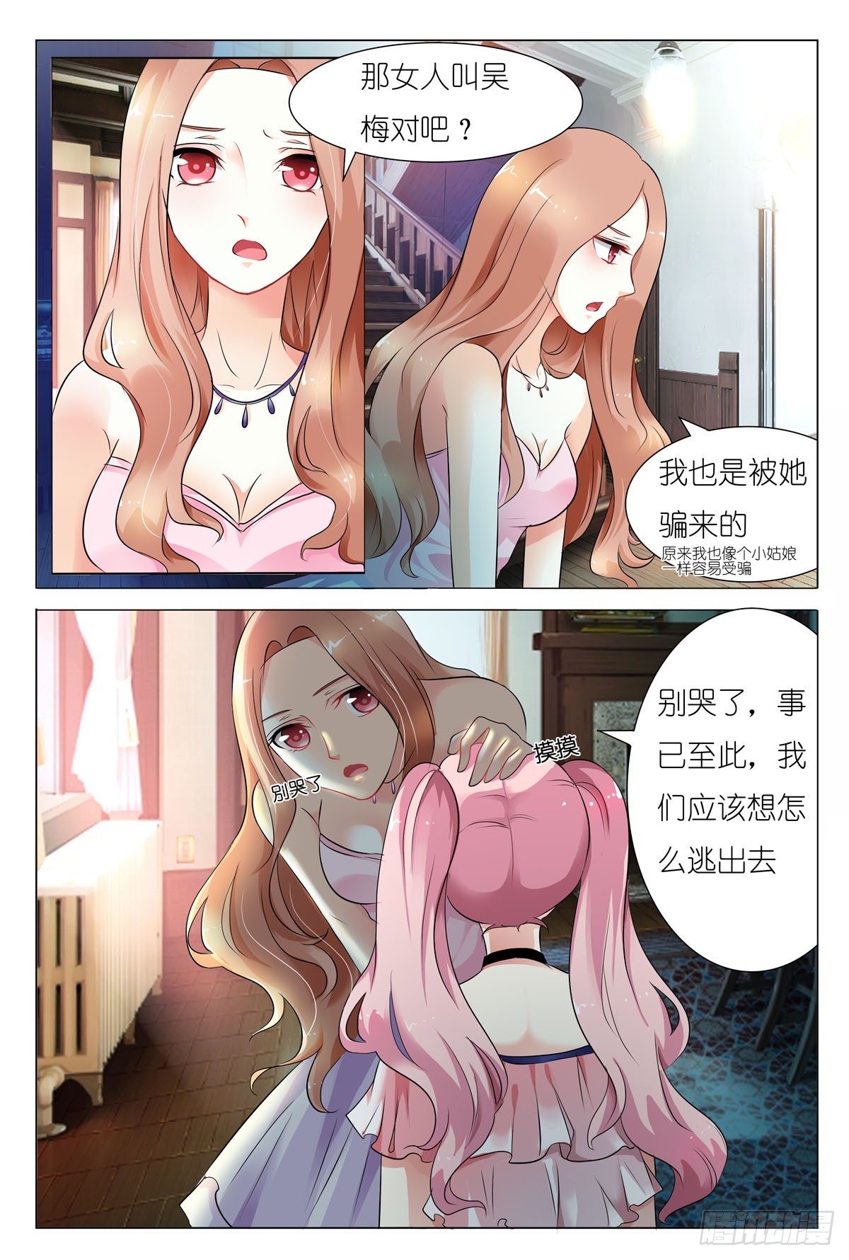 萌妻要跑了 - 第27話 - 1