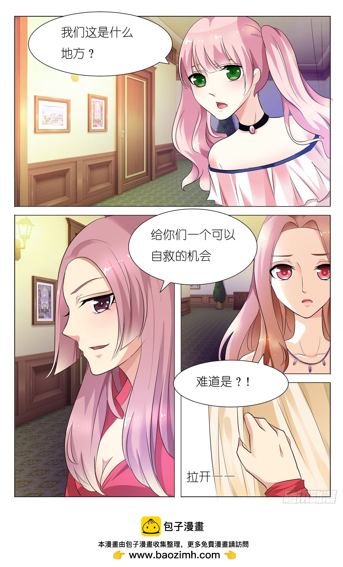 萌妻要跑了 - 第27話 - 1
