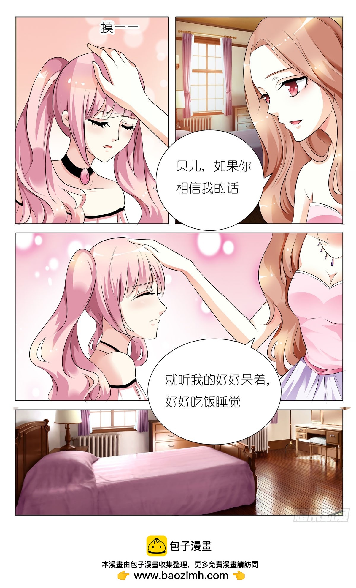 萌妻要跑了 - 第31話 - 1
