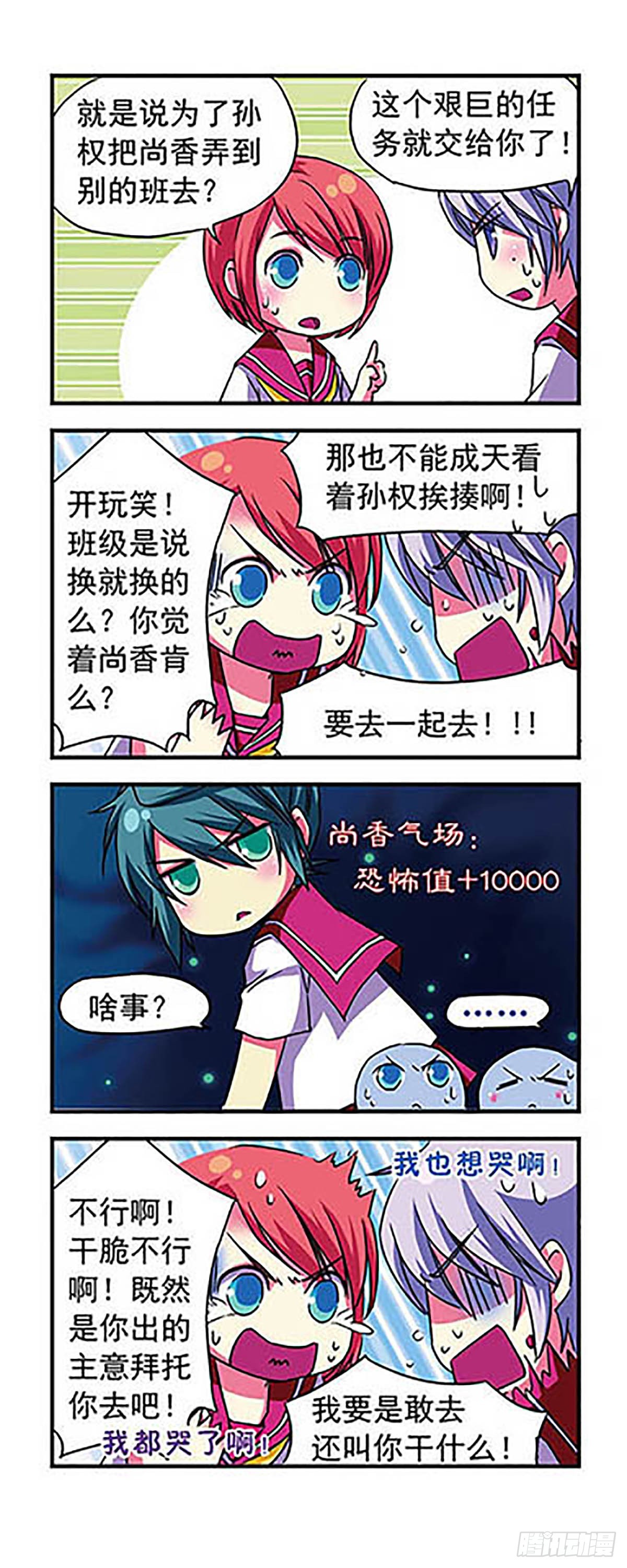 萌三国·飒漫画 - 第8话 - 4