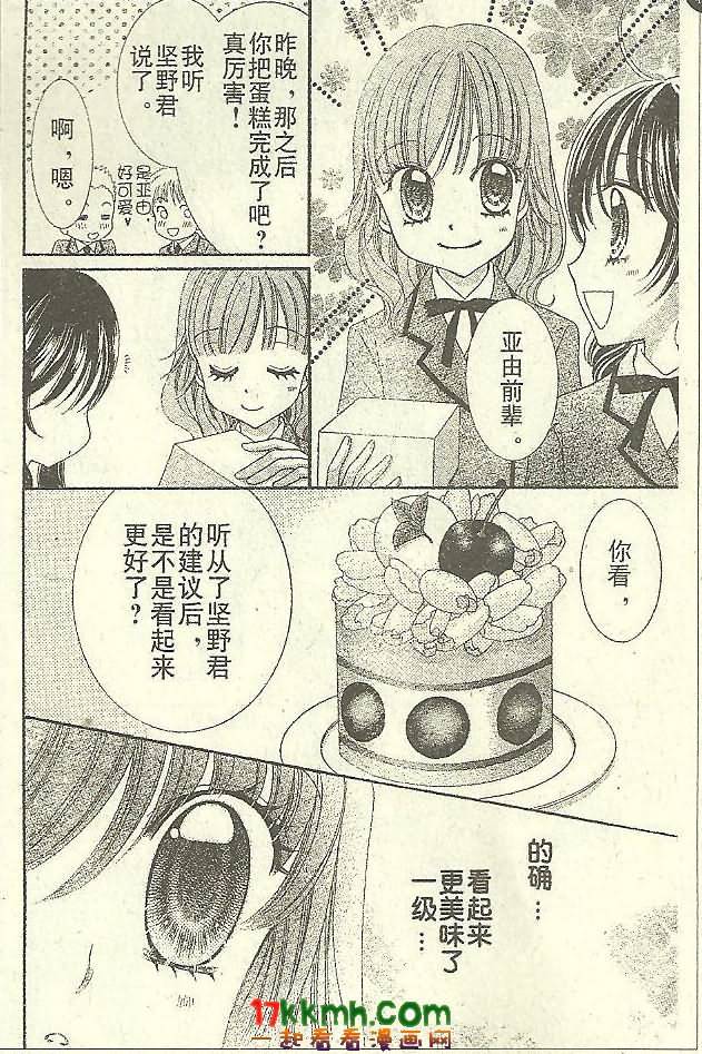 夢色蛋糕師 - 第30話 - 4