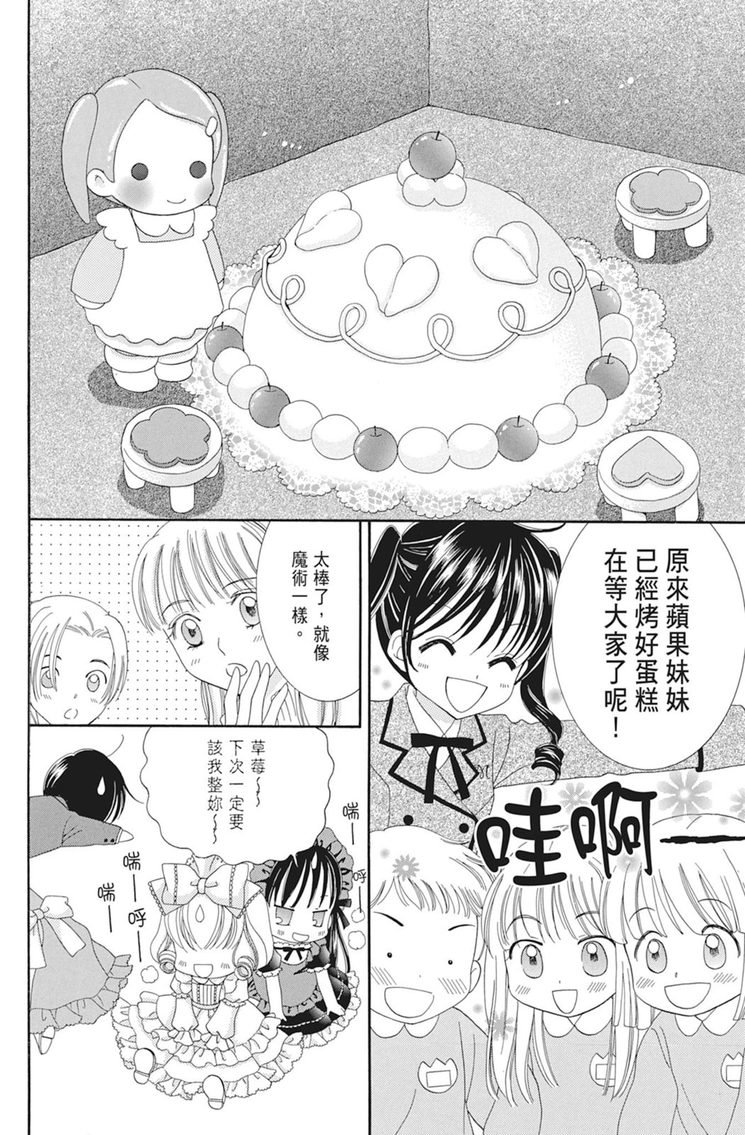 夢色蛋糕師 - 第02卷(1/4) - 6
