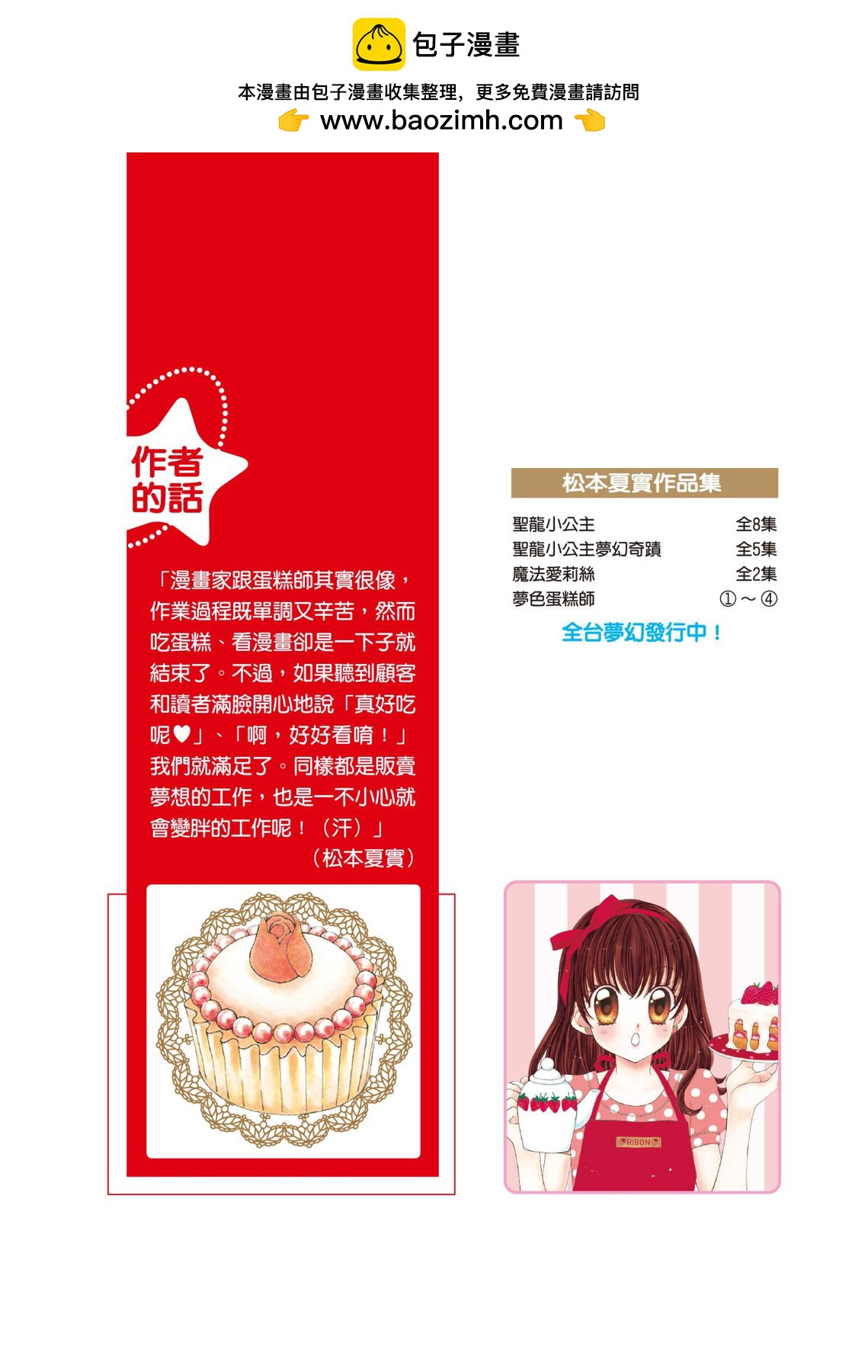 夢色蛋糕師 - 第04卷(1/4) - 2