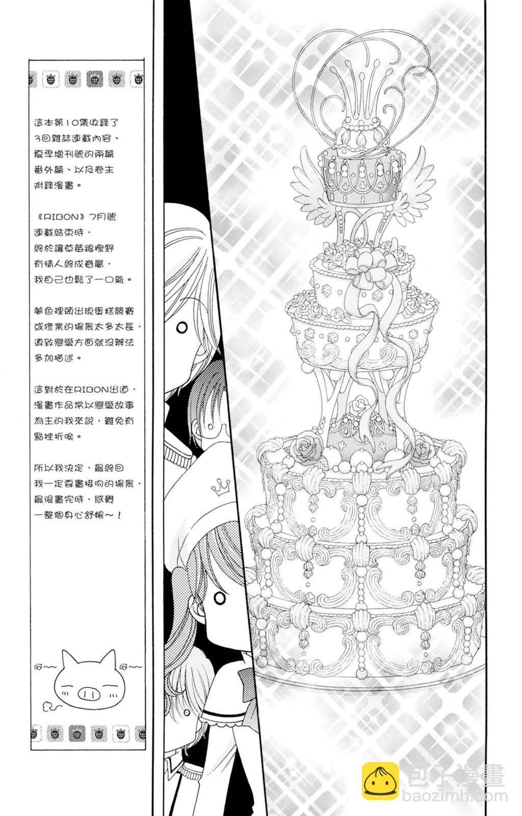 夢色蛋糕師 - 第10卷(1/4) - 5