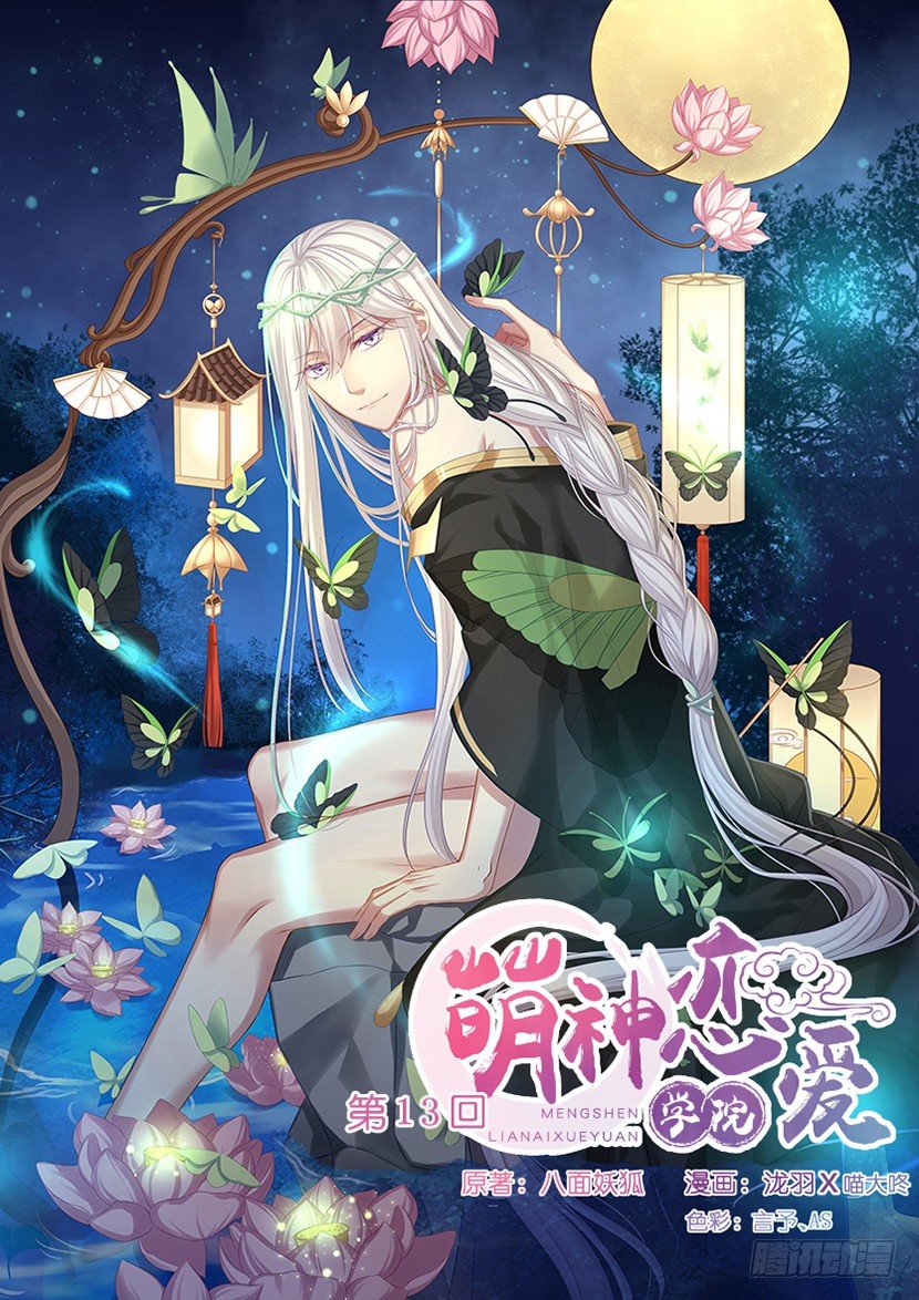 第13话：真正原因-第12话