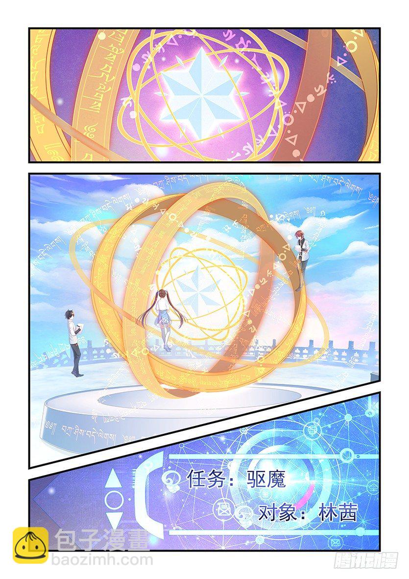 第16话：驱魔任务-第14话