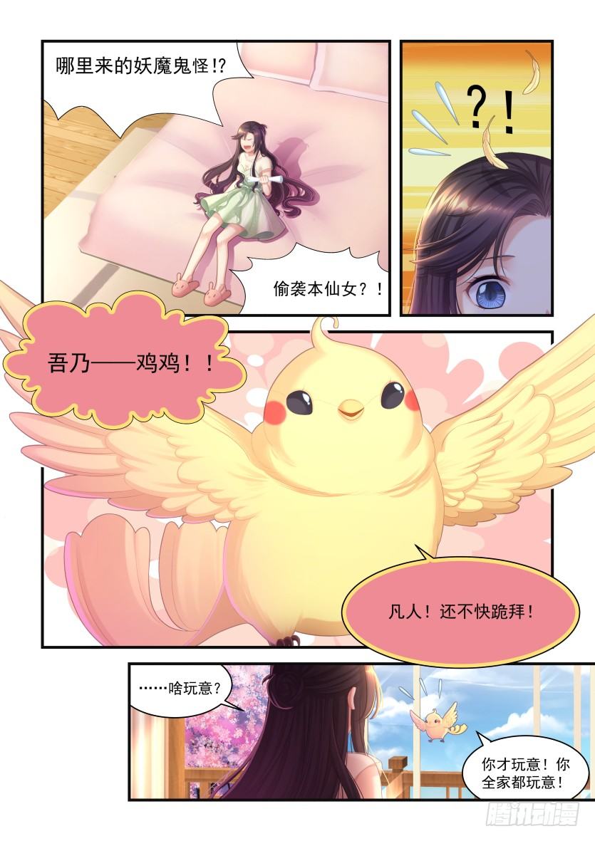 第16话：驱魔任务-第14话