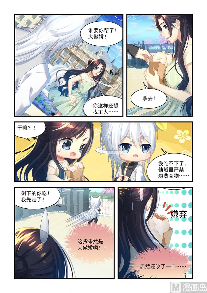 第20话 大傲娇-第18话