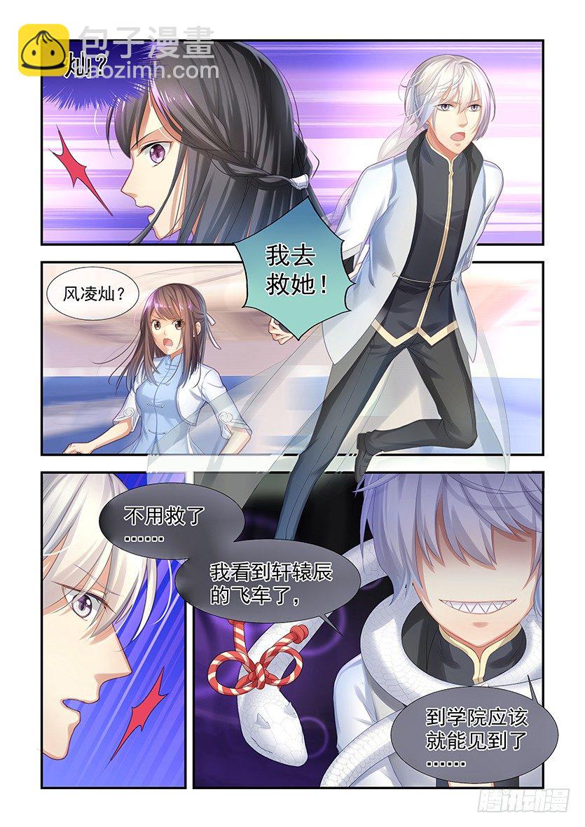 第3话：你个渣！-第2话