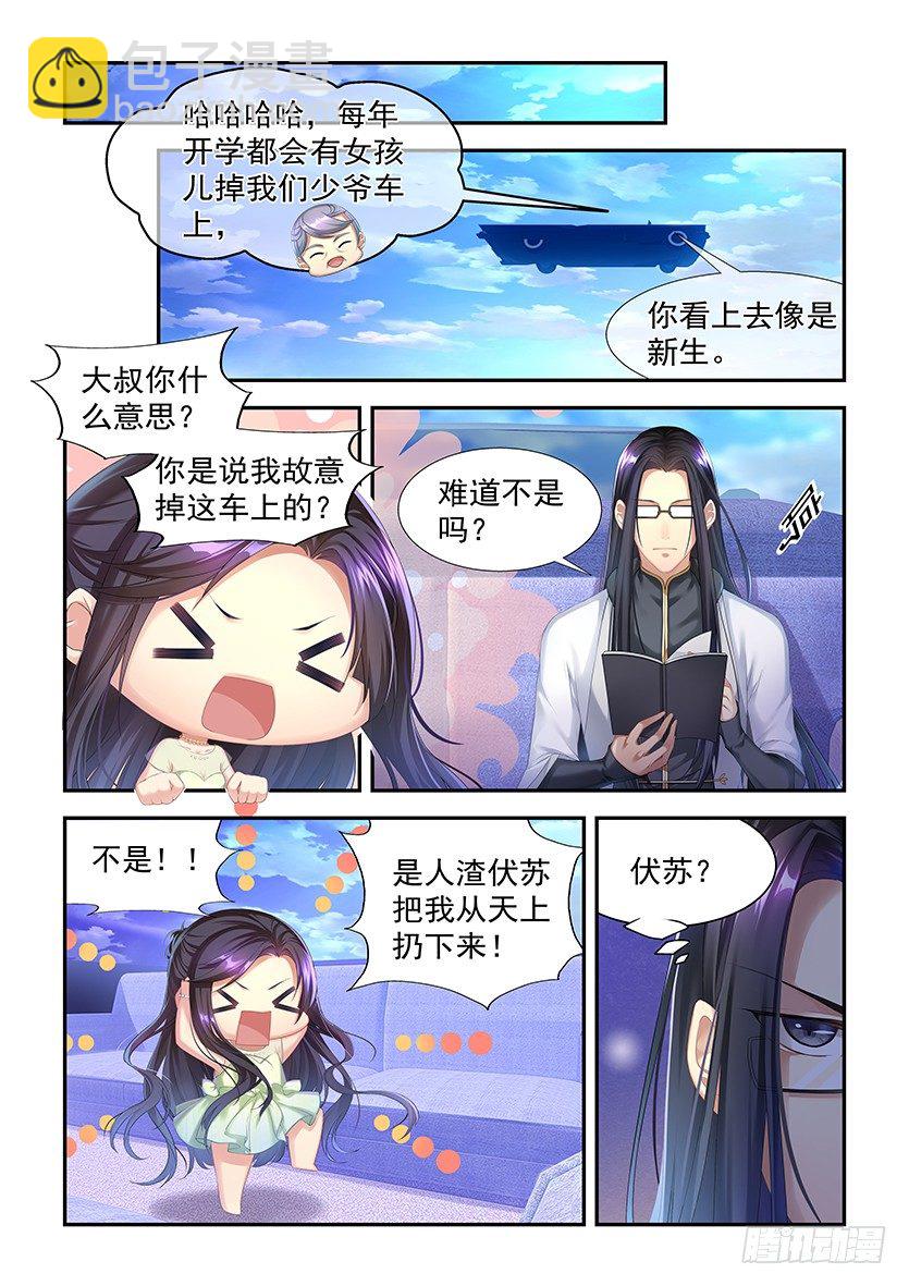 第3话：你个渣！-第2话