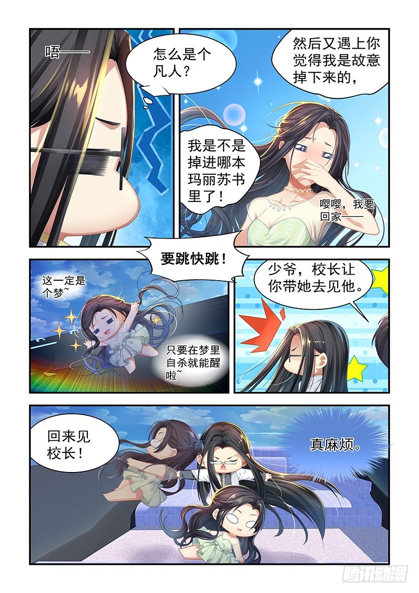 第3话：你个渣！-第2话