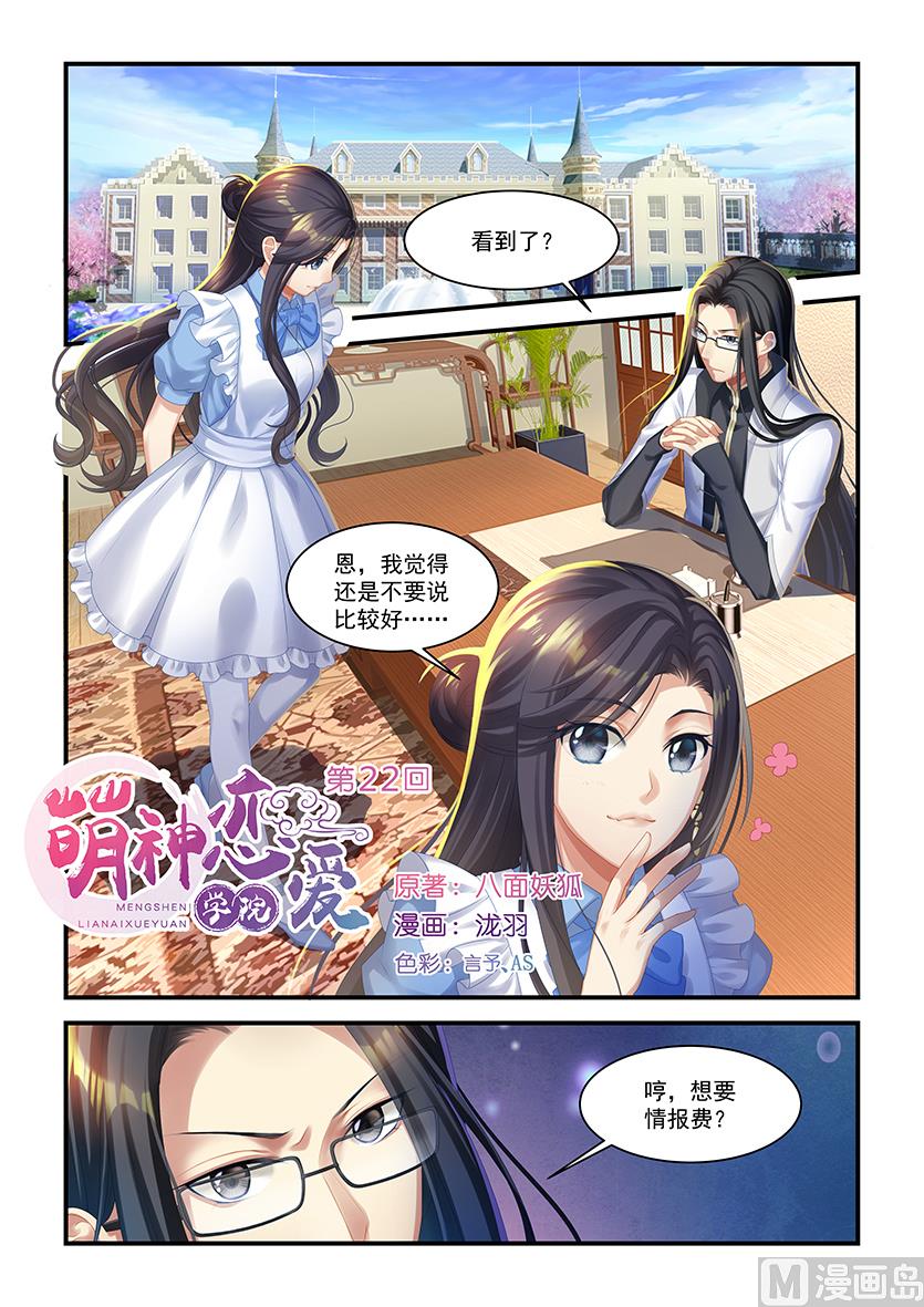 第22话 情报工作-第20话