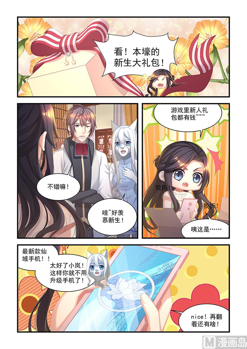 第24话 新生大礼包-第22话