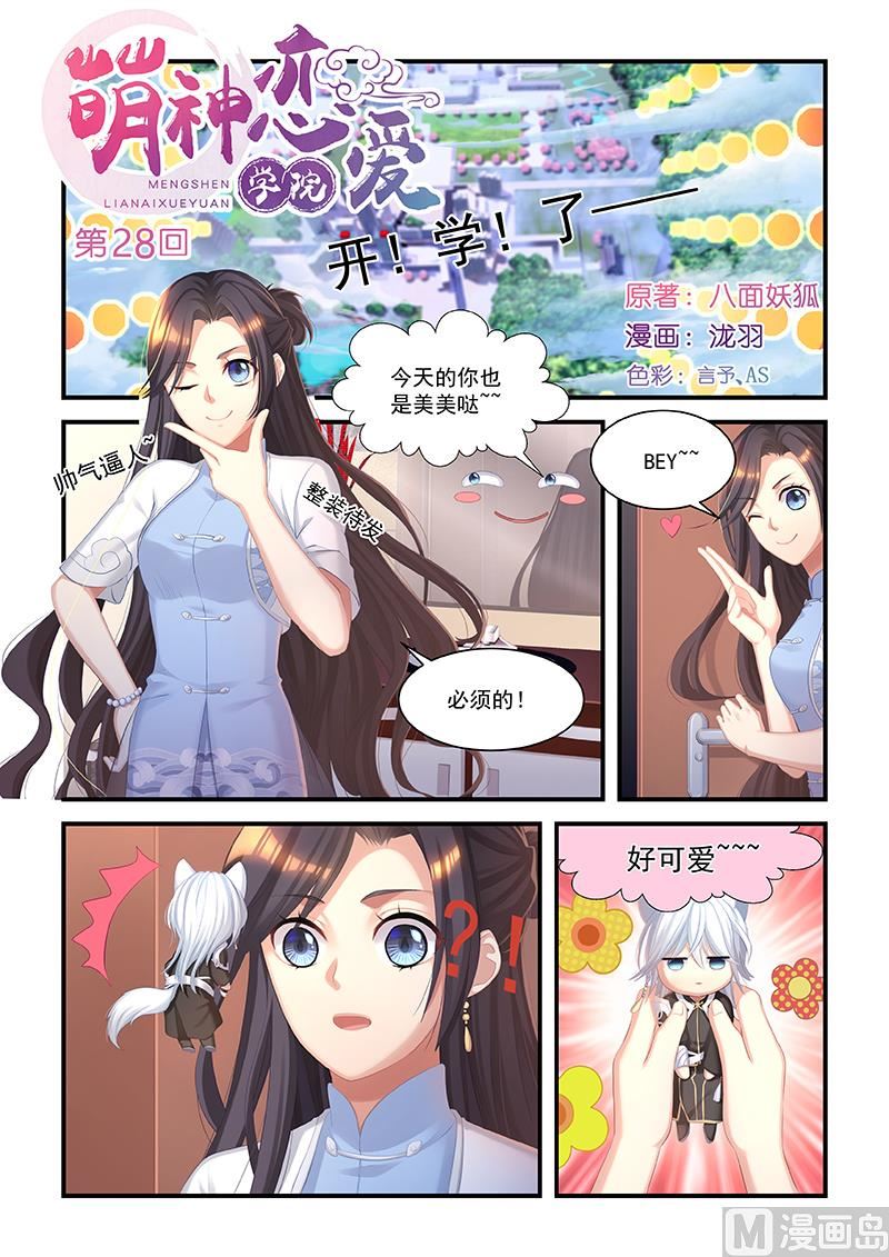 第28话 开学啦-第26话