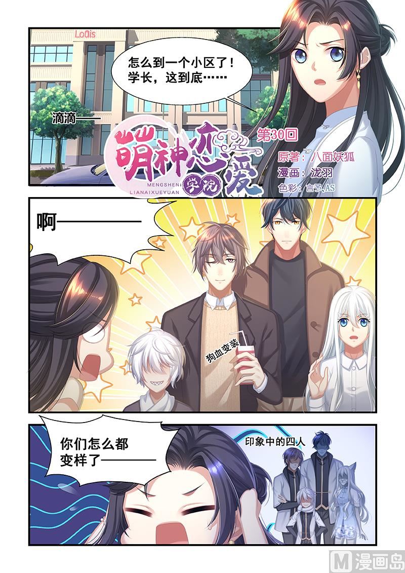 第30话 来做那件事-第28话