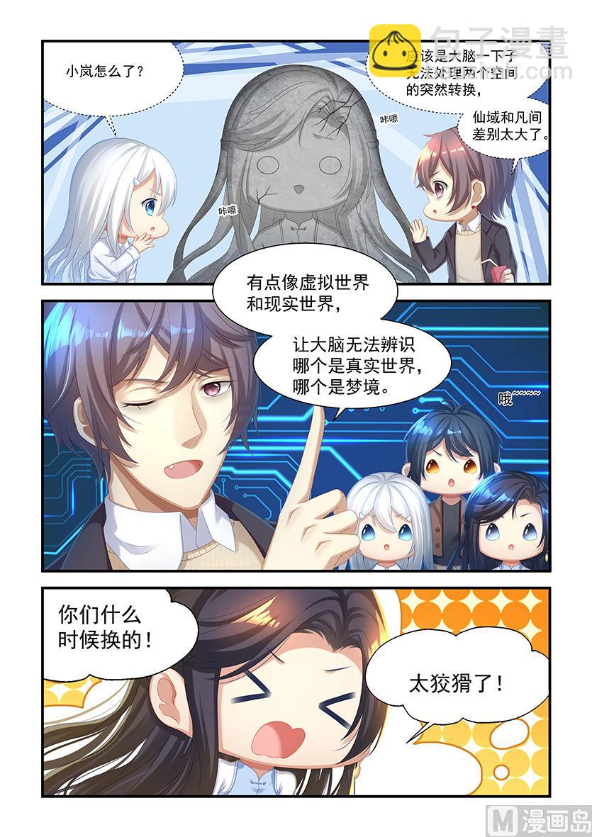 第30话 来做那件事-第28话