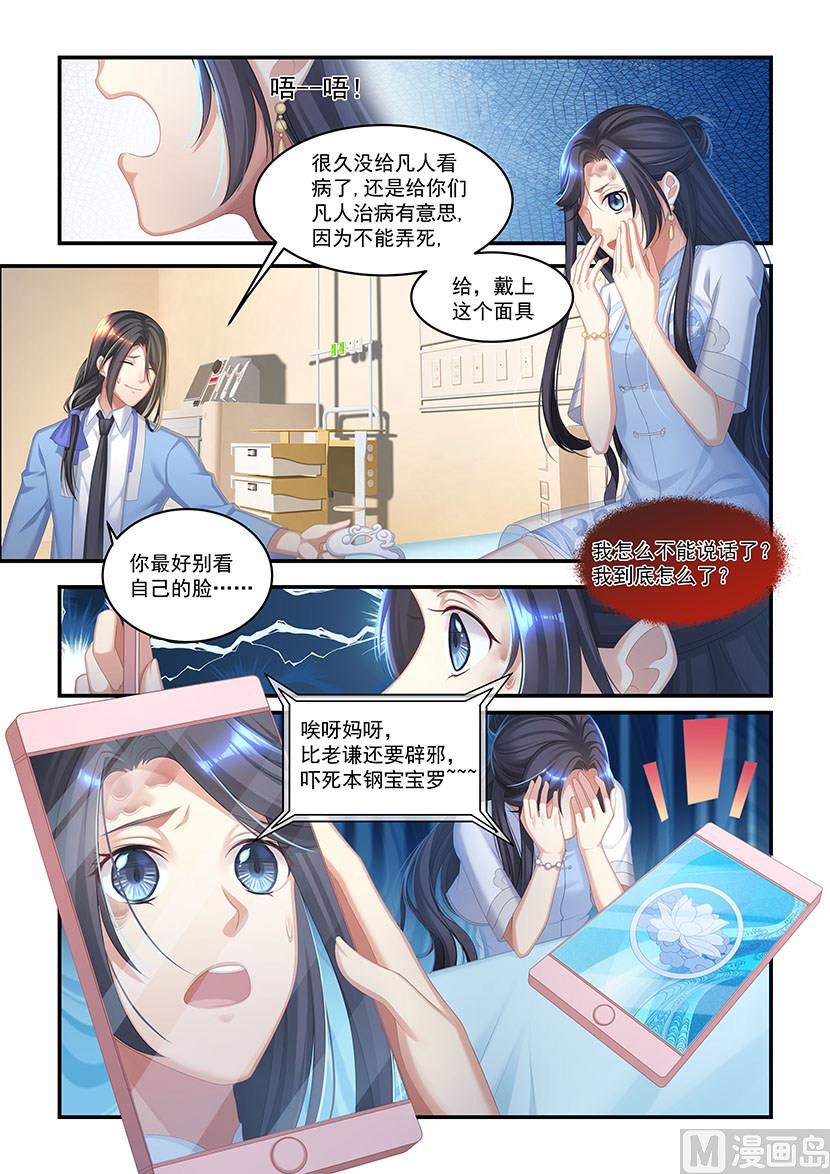 第36话 无脸怪之毒-第34话