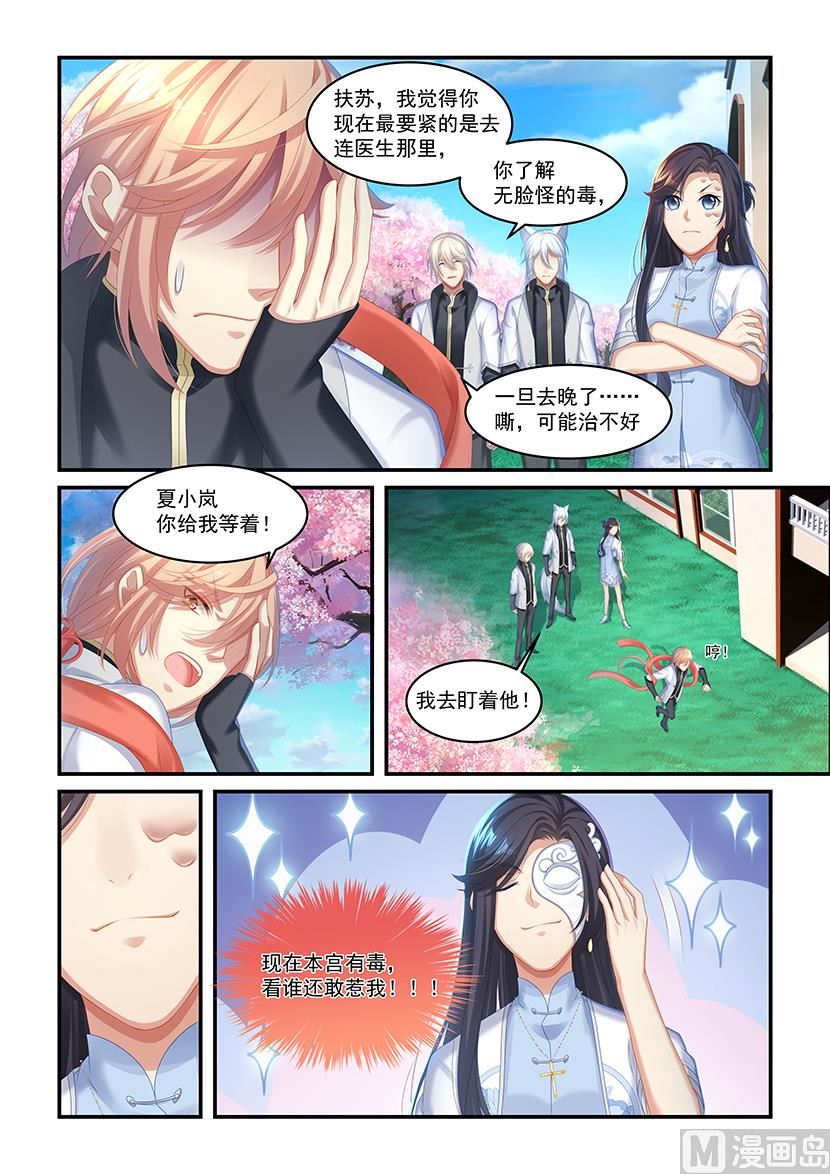 第40话 现在本宫有毒-第38话