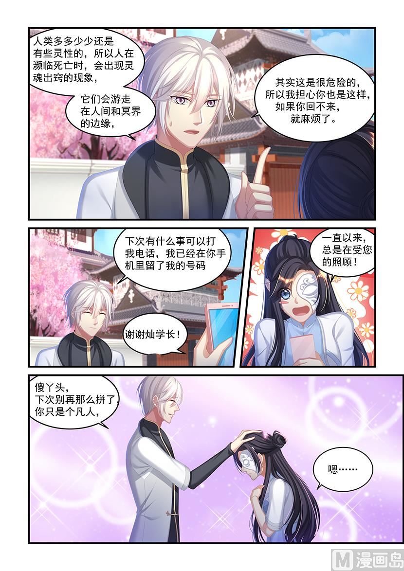 第40话 现在本宫有毒-第38话