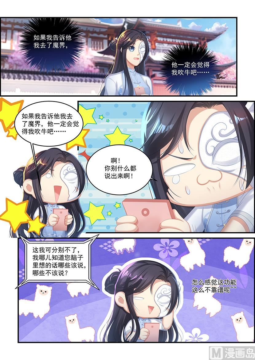 第40话 现在本宫有毒-第38话