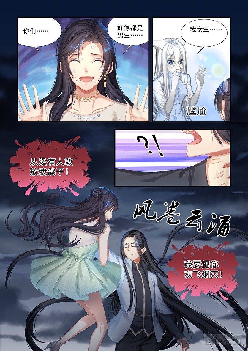 第5话：这就是仙域-第4话