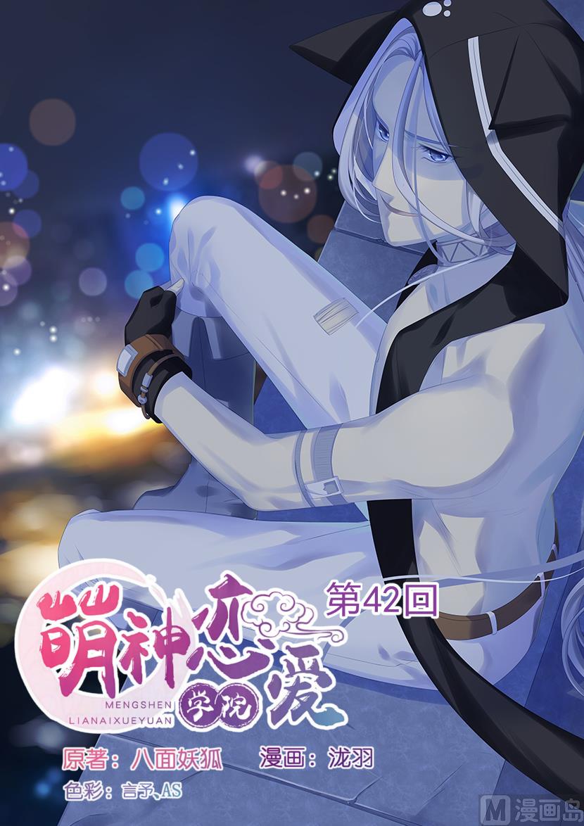 第42话 了不得的八卦-第40话