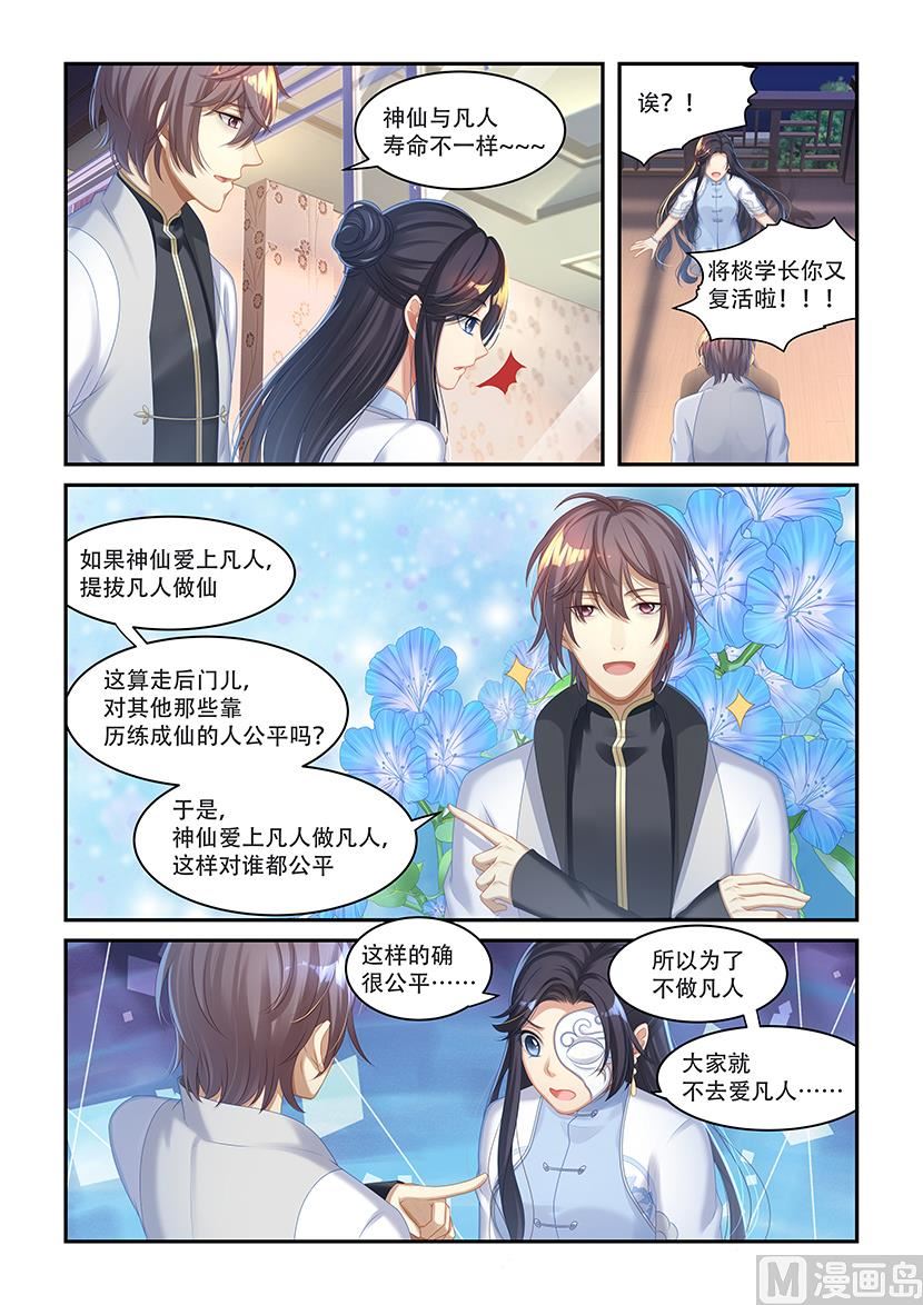 第42话 了不得的八卦-第40话